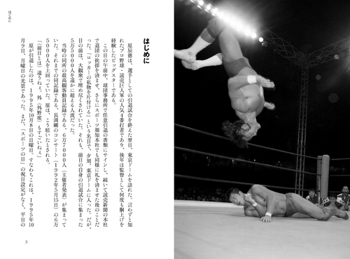 10.9 プロレスのいちばん熱い日 – 丸善ジュンク堂書店ネットストア
