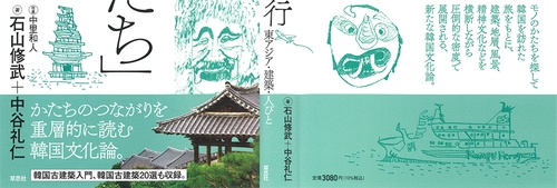 韓国「かたち」紀行 – 丸善ジュンク堂書店ネットストア