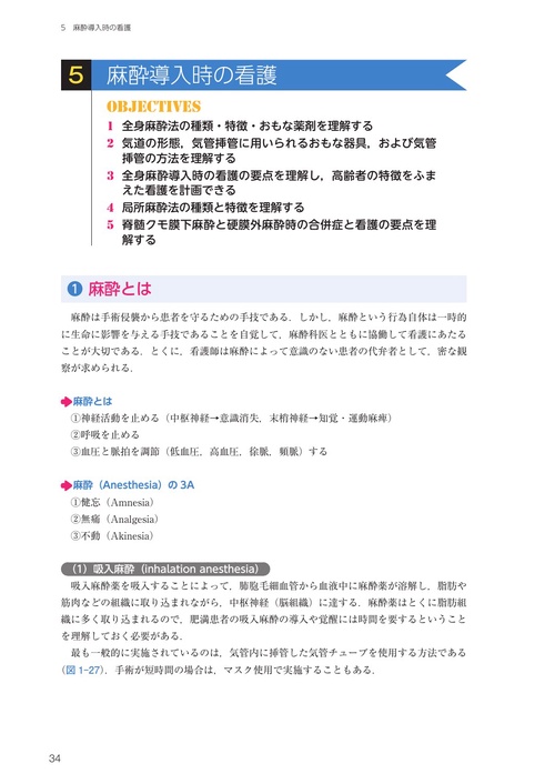 講義から実習へ 高齢者と成人の 周術期看護 術中・術後編第4版 – 丸善