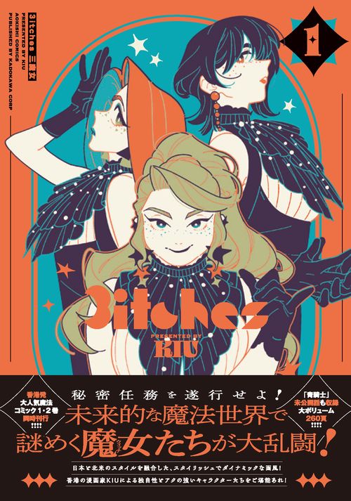 3itches 三魔女 1 – 丸善ジュンク堂書店ネットストア