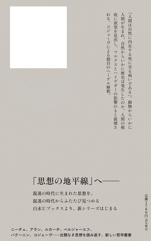 ヘーゲル読解入門（下） – 丸善ジュンク堂書店ネットストア