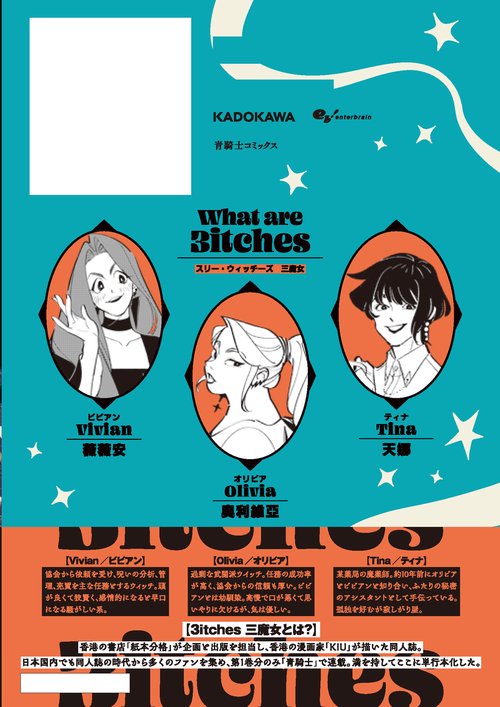 3itches 三魔女 1 – 丸善ジュンク堂書店ネットストア