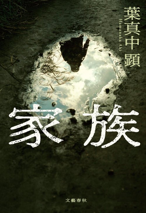 家族 – 丸善ジュンク堂書店ネットストア