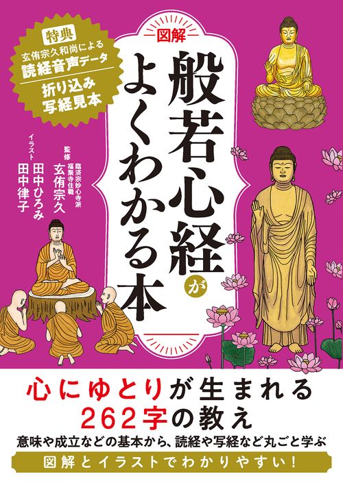 図解］般若心経がよくわかる本 – 丸善ジュンク堂書店ネットストア