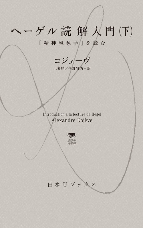 ヘーゲル読解入門（下） – 丸善ジュンク堂書店ネットストア