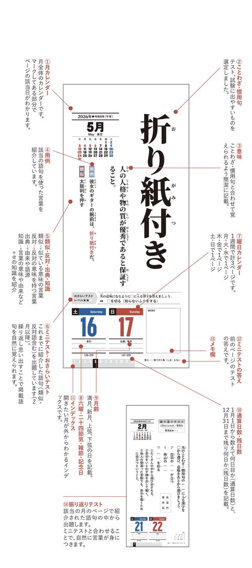 H8】 頭がよくなる！日めくりカレンダー ことわざ・慣用句 2026 – 丸善