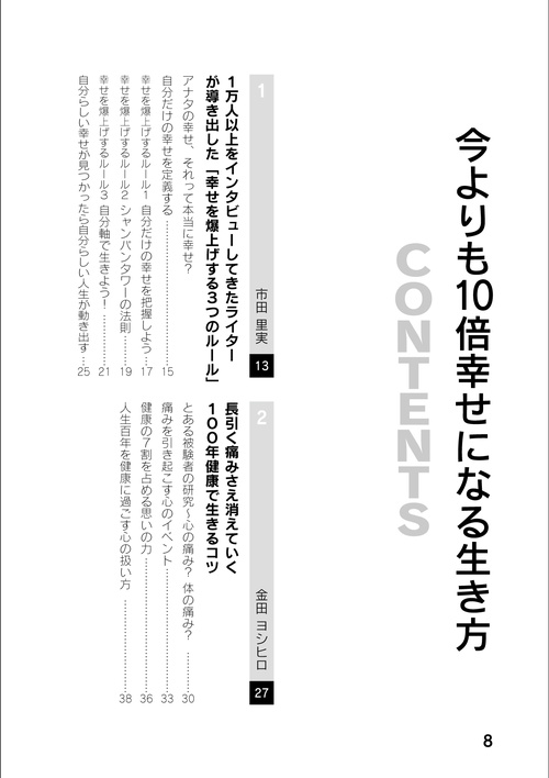 今よりも10倍幸せになる生き方 – 丸善ジュンク堂書店ネットストア