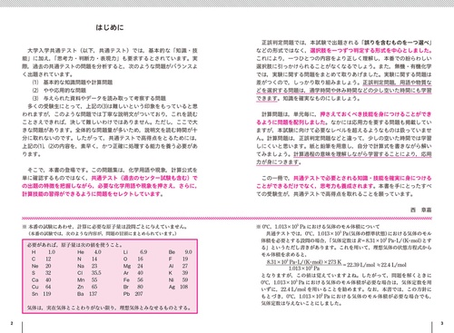 改訂版 大学入学共通テスト 化学の点数が面白いほどとれる一問一答