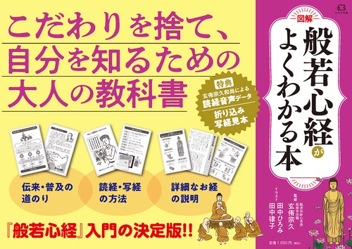 図解］般若心経がよくわかる本 – 丸善ジュンク堂書店ネットストア