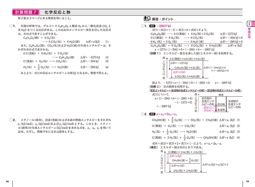 改訂版 大学入学共通テスト 化学の点数が面白いほどとれる一問一答