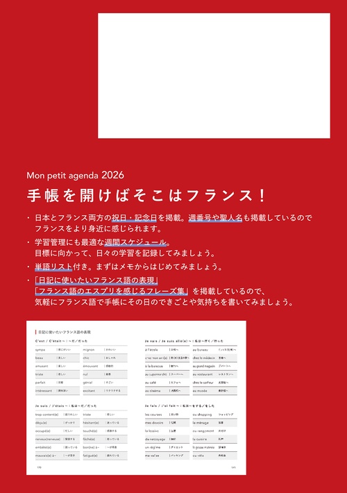 まいにちふれるフランス語手帳2026 – 丸善ジュンク堂書店ネットストア