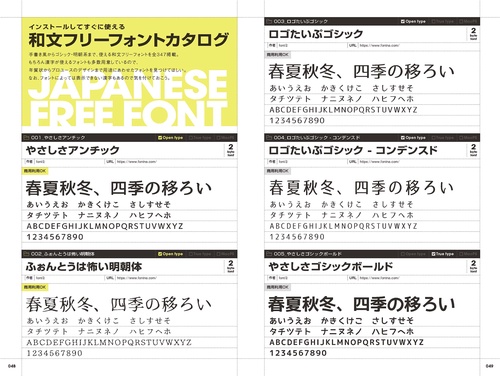 デザインの現場で役立つ 和文フリーフォント345 (DVD-ROM付属) ～商用