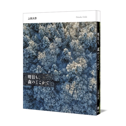 明日も、森のどこかで – 丸善ジュンク堂書店ネットストア