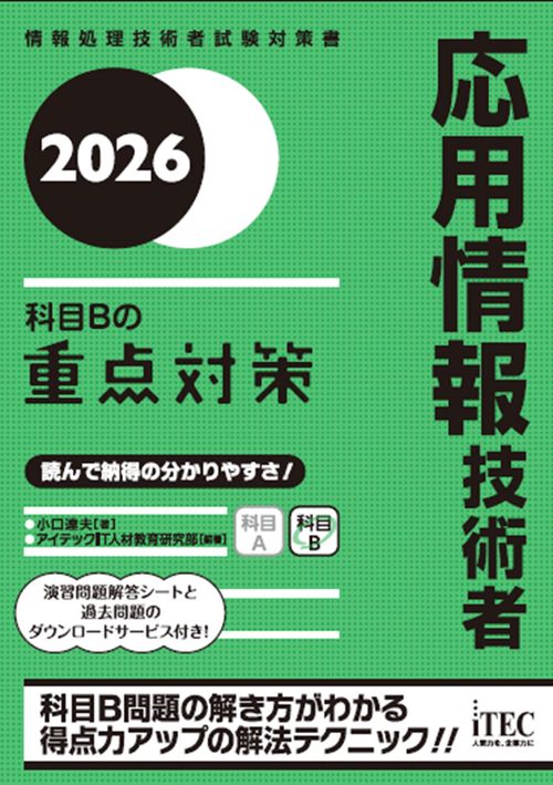 2026 応用情報技術者 科目Bの重点対策 – 丸善ジュンク堂書店ネットストア