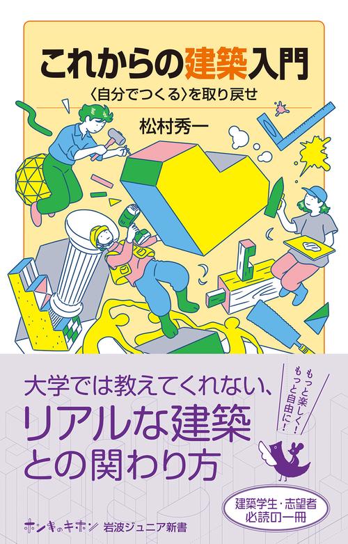 これからの建築入門 – 丸善ジュンク堂書店ネットストア