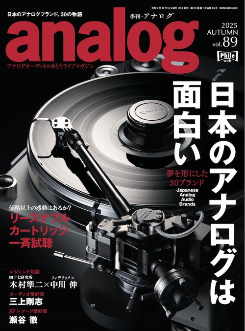 analog（アナログ） (2025年11月号) [雑誌] (2025年11月号
