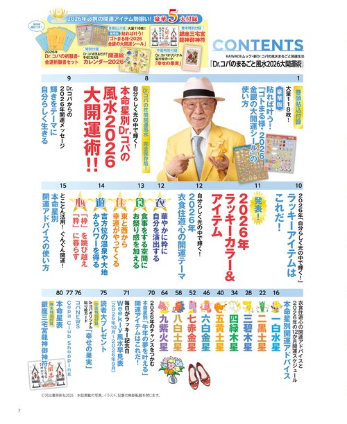 Dr．コパのまるごと風水2026大開運術 – 丸善ジュンク堂書店