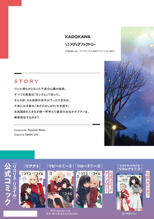 リコリス・リコイル 7 – 丸善ジュンク堂書店ネットストア