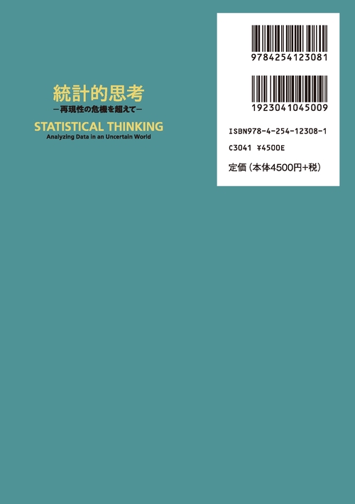 統計的思考 – 丸善ジュンク堂書店ネットストア