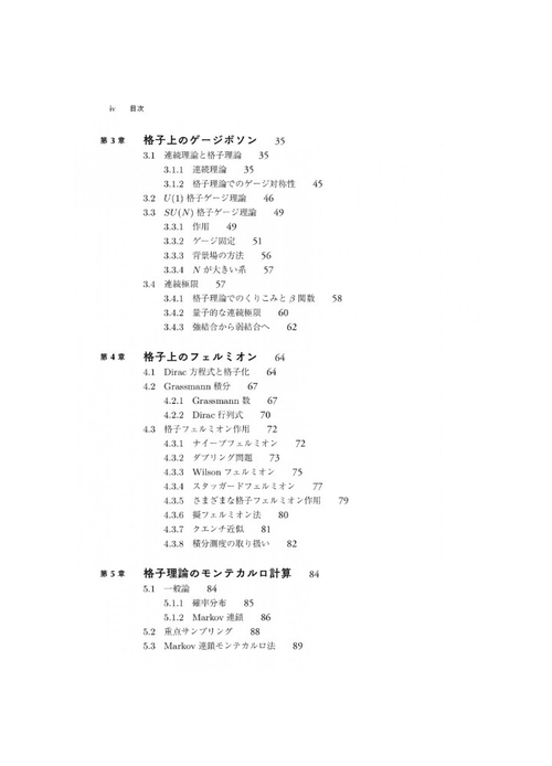格子上の場の理論入門 – 丸善ジュンク堂書店ネットストア