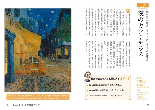 スッと頭に入るゴッホの世界 – 丸善ジュンク堂書店ネットストア