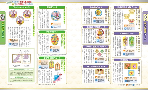 Dr．コパのまるごと風水2026大開運術 – 丸善ジュンク堂書店