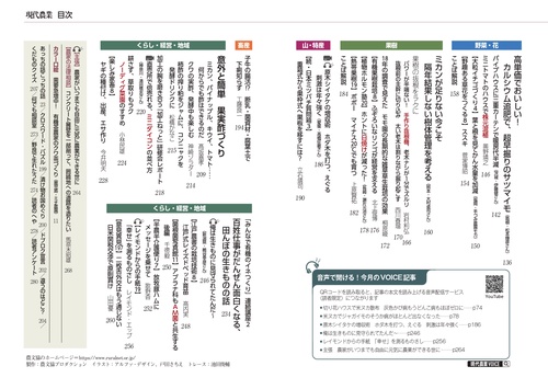 現代農業 (2025年11月号) [雑誌] (2025年11月号) [雑誌] – 丸善