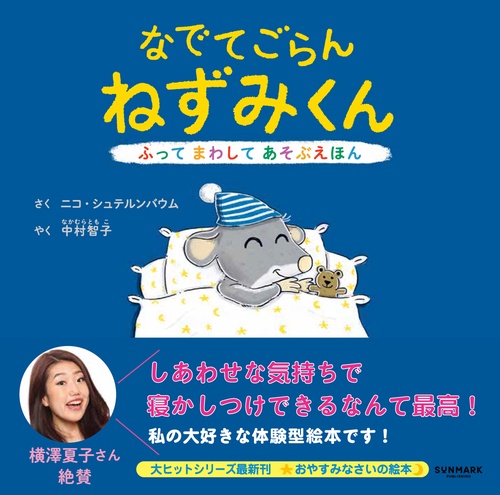 なでてごらん ねずみくん – 丸善ジュンク堂書店ネットストア