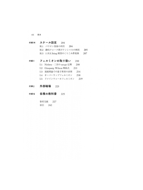 格子上の場の理論入門 – 丸善ジュンク堂書店ネットストア