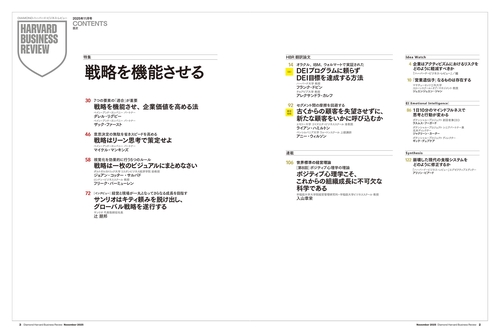 DIAMONDハーバード・ビジネス・レビュー (2025年11月号) [雑誌] (2025