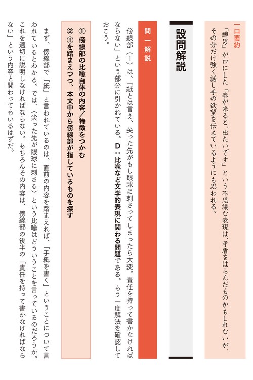 改訂版 世界一わかりやすい 京大の国語 合格講座 人気大学過去問