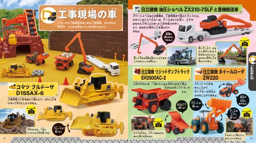 トミカ大集合 2026年版 – 丸善ジュンク堂書店ネットストア