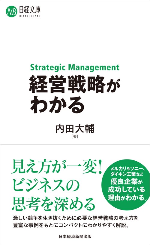 経営戦略がわかる – 丸善ジュンク堂書店ネットストア