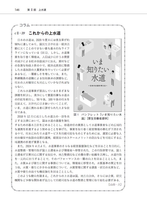 水インフラの事典 – 丸善ジュンク堂書店ネットストア