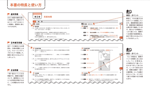 改訂版 大学入学共通テスト 地理総合、地理探究の点数が面白いほど
