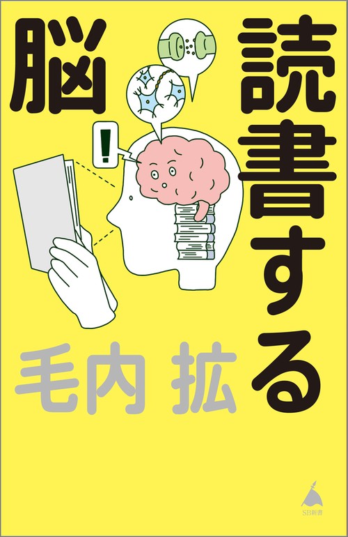 読書する脳 – 丸善ジュンク堂書店ネットストア