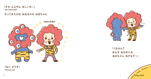 ミャクミャク ある日の おはなし – 丸善ジュンク堂書店ネットストア