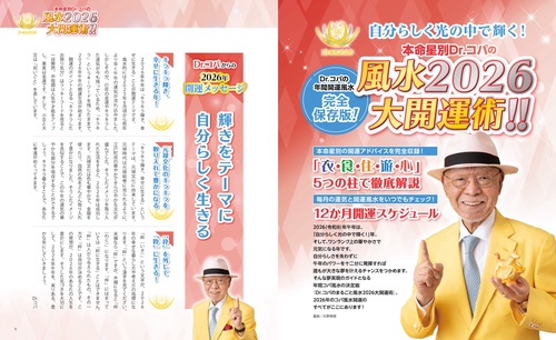 Dr．コパのまるごと風水2026大開運術 – 丸善ジュンク堂書店