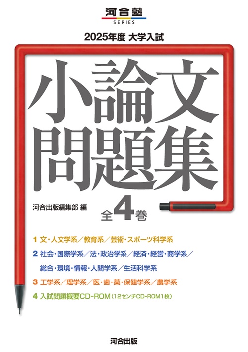 2025年度 大学入試小論文問題集 – 丸善ジュンク堂書店ネットストア