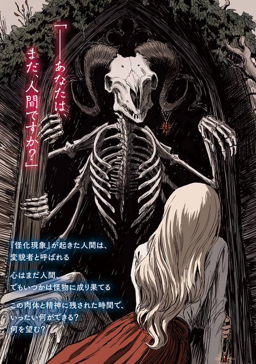 怪化と変貌のRPG メタモルフォゼ – 丸善ジュンク堂書店ネットストア