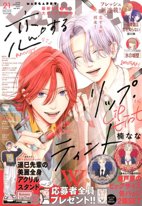 マーガレット (2025年10月3週目号) [雑誌] (2025年10月3週目号) [雑誌