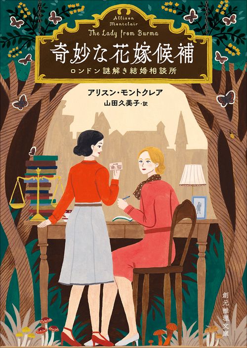 奇妙な花嫁候補 – 丸善ジュンク堂書店ネットストア