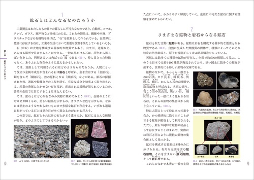 鉱山を巡って楽しむ 日本のきれいな鉱石図鑑 – 丸善ジュンク堂書店