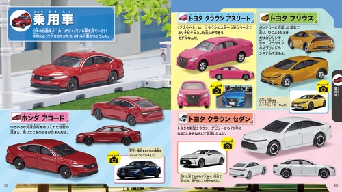 トミカ大集合 2026年版 – 丸善ジュンク堂書店ネットストア