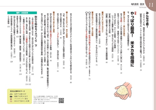 現代農業 (2025年11月号) [雑誌] (2025年11月号) [雑誌] – 丸善