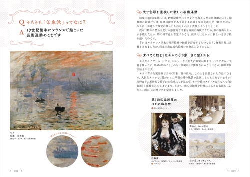 印象派に恋して―テーマから紐解く、光と色彩の魔法― – 丸善ジュンク堂