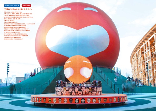 大阪芸術⼤学 ボクらのEXPO 2025 ブックストア版 – 丸善ジュンク堂書店