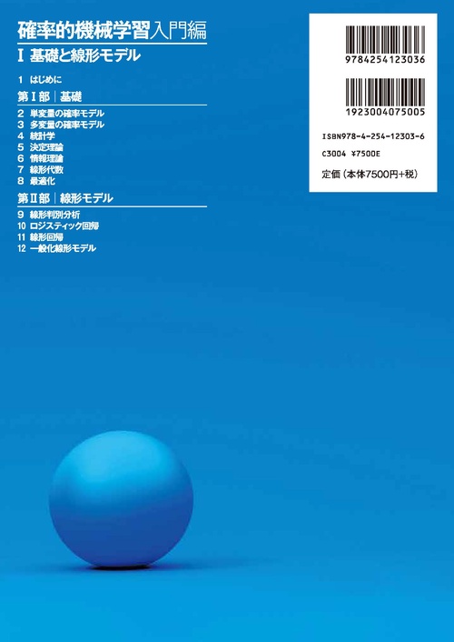 確率的機械学習：入門編 I – 丸善ジュンク堂書店ネットストア