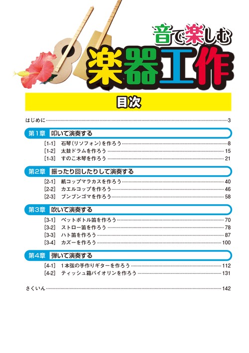 音で楽しむ楽器工作 – 丸善ジュンク堂書店ネットストア