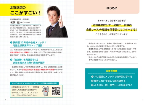 この1冊で合格！ 水野健の宅建士 神テキスト 2026年度版 – 丸善